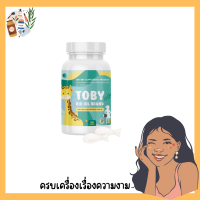 TOBY BIO OIL โทบี้ ไบโออยด์ 1 กระปุก มี 30 เม็ด