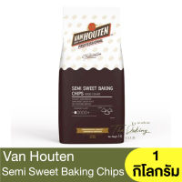 แวน ฮูเต็น ช็อกโกแลต เซมิ สวีท เบคกิ้ง ชิปส์ 1 กิโลกรัม Van Houten Semi Sweet Baking Chips 8000 Count 1 kg. / แวน ฮูวเตน / ช็อกชิพ