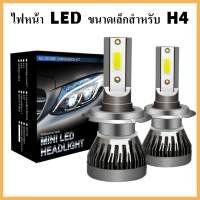 หลอดไฟหน้า H4 Led H11 9005 9007 สําหรับรถยนต์ Turbo Led 12V Origina