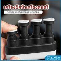 Reviln อุปกรณ์บริหารนิ้ว สำหรับนะกดนตรี และบุคคลทั่วไป musical instrument finger trainer มีสินค้าพร้อมส่ง