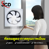 JCD พัดลมระบายอากาศ 4 นิ้ว 6 นิ้ว 8 นิ้ว  พัดลมดูดอากาศ 2600 หมุนต่อนาท พัดลมห้องครัว เสียงเงียบ พัดลมดูดควันน้ำมัน พัดลมระบายอากศ พัดดูดอา