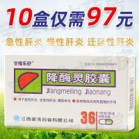 Ganweileshu Jiangziling Capsules 0.15gx36 capsules/box acute hepatitis persistent chronic has the effect of reducing alanine aminotransferase Baogengtang