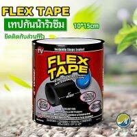 Makayo เทปกันน้ำ ซ่อมท่อน้ำรั่ว ซุปเปอร์กลู เทปกาว เทปซ้อมรอยรั่ว waterproof tape