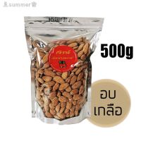 ?สินค้าขายดี? [อัลมอน เกลือ,200 กรัม ถุง]อัลมอนด์ธรรมชาติ/เกลือคีโต/เนยไม่มีน้ำมัน 500Gและ200G ส่งจากโรงงาน พร้อมทาน อัลมอนด์อบ ALMOND