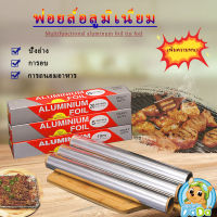 Aluminium Foil อลูมิเนียมฟอยล์กระดาษย่างบาร์บีคิวบาร์บีคิวทำอาหาร 10 เมตร * 30 เซนติเมตร T Infoil แผ่นกระดาษม้วนดีบุกฟอยล์กระดาษ