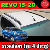 พร้อมส่ง โปรโมชั่น ราวหลังคา แบบแปะ (ไม่เจาะ)สีบรอนซ์หัวดำ TOYOTA REVO, ROCCO 4 ประตู ส่งทั่วประเทศ แร็ ค หลังคา รถ เก๋ง แร็ ค หลังคา รถ กระบะ rack หลังคา รถ แร็ ค ติด หลังคา รถ เก๋ง