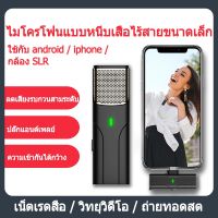 ไมค์ไร้สายไลฟ์สด Wireless Microphone ไมโครโฟนไร้สาย สำหรับต่อโทรศัพท์หนีบปกเสื้อ ไลฟ์สดไมค์ไร้สาย typeC iphone ลดเสียงรบกวน