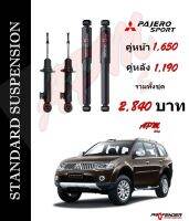 โช้คอัพแก็สกึ่งน้ำมัน STD ใส่รถ Mitsubishi PAJERO Sport by Profender