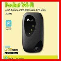 ราคาถูกที่สุด!!! ปลดล็อคTP-LINK M7200 4G LTE Portable 4กรัมLTE FDD TDDเราเตอร์ไร้สาย150เมตรWifiโมเด็มHot Spotพลัส4กรัม35dbiเสาอากาศ ##สายชาร์จ HDMI แบตเตอรี่สำรอง สื่อบันเทิง ลำโพง Blutooth Wireless มือถือ คอมพิวเตอร์ เชื่อมต่อ หูฟัง แท็บเล็ต