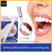 ปากกาฟันขาว ใหม่ พร้อมส่ง ปากกาไวท์เทนนิ่ง Dazzling White Pen - Professional Strength Whitening Pen เเพคเกจใหม่-394