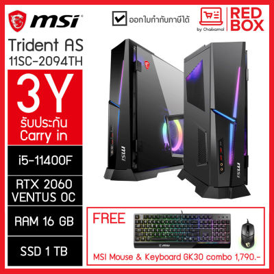 MSI Gaming PC TRIDENT AS 11TC-2094TH / i5-11400F / RTX 2060 Ventus / 16GB / SSD 1 TB / 3Y คอมเล่นเกม คอมพิวเตอร์เกม คอมเล่นเกมแรงๆ