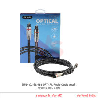 GLINK รุ่น GL-166 OPTICAL Audio Cable Interface สายออฟติคอล  สายถัก ยาว 2เมตร / 3เมตร (แท้ประกันศูนย์) GL166