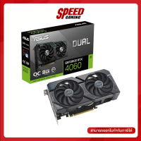 ASUS VGA DUAL-RTX4060-O8G 8GB GDDR6 (การ์ดจอ) / By Speed Gaming