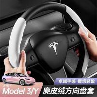 [ จัดส่งด่วน ] เหมาะสำหรับ Tesla model3y ที่หุ้มพวงมาลัยสำหรับตกแต่งฤดูร้อนที่หุ้มพวงมาลัยสีขาวบางพิเศษสำหรับฤดูร้อน