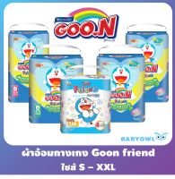 Babyowl แยกห่อ Goonfriend กูนน์เฟรนด์ กูนน์ ผ้าอ้อมสำเร็จรูป กางเกงผ้าอ้อม ผ้าอ้อมเด็ก goon Goo.N friend Super Jumbo ห่อใหญ่