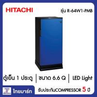 HITACHI ตู้เย็น 1 ประตู 6.6 คิว Hitachi R-64W1-PMB สีเมทัลลิกบลู