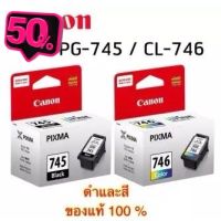 ตลับหมึก CANON แท้ PG745 BK CL-746 CL **** #หมึกเครื่องปริ้น hp #หมึกปริ้น   #หมึกสี   #หมึกปริ้นเตอร์  #ตลับหมึก