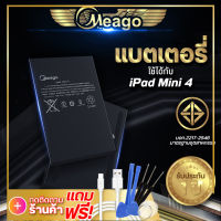 แบตเตอรี่ Ipad Mini4 / Ipad Mini 4 / A1538 / A1550 แบต แบตมือถือ แบตโทรศัพท์ แบตเตอรี่โทรศัพท์ Meago แบตแท้100% ประกัน 1 ปี