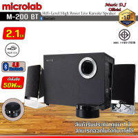 ลำโพงบลูทูธ Microlab M200BT Bluetooth 2.1 Speaker System ลำโพงคอมพิวเตอร์ ต่อบลูทูธได้ ลำโพงทีวีกำลังสูง