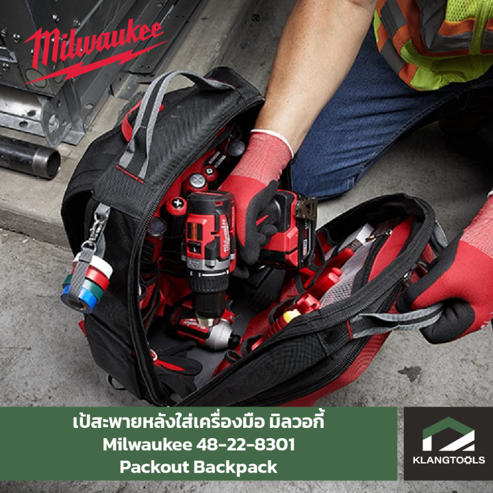 milwaukee-packout-backpack-เป้สะพายหลังใส่เครื่องมือมิลวอกี้-no-48-22-8301