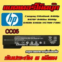 ?( CC06  ) HP Compaq EliteBook Battery Notebook 8460p 8470P 8460w 8560p 6460b 6465b HSTNN-F08C I90C แบตเตอรี่ โน้ตบุ๊ค