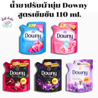 น้ำยาปรับผ้านุ่ม Downy สูตรเข้มข้น 110 ml. ฟ้า / ชมพู / ม่วง / แดง 1 ถุง