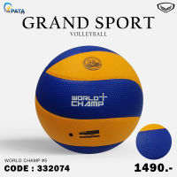 ลูกวอลเลย์บอล วอลเลย์บอลแกรนด์สปอต GRAND SPORT เบอร์ 5 รุ่น World Champ รหัส 332074 ของแท้ 100%