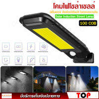 โคมไฟ โซล่าเซลล์ Solar Inducion Street Lamp รุ่น T-100A ความสว่าง LED 210 เม็ด 100 COB มีเซ็นเซอร์ ปิดเปิดอัตโนมัติ ในตอนกลางคืน