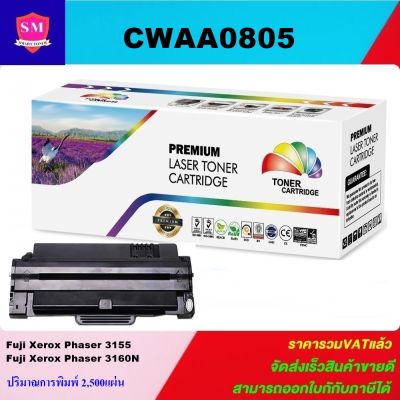 ตลับหมึกเลเซอร์โทเนอร์ Fuji Xerox CWAA0805 (2.5Kราคาพิเศษ) Color box ดำ สำหรับปริ้นเตอร์รุ่น Xerox Phaser 3140/3155/3160