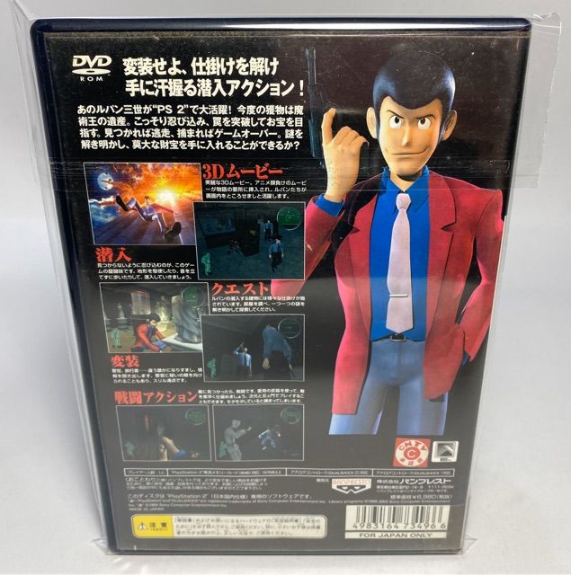 ps2-lupin-iii-majutsu-no-isan