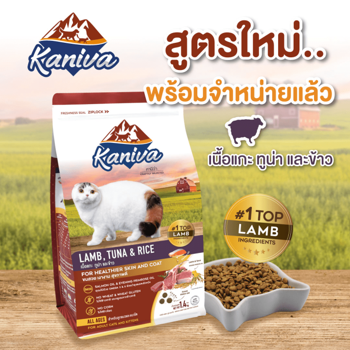 kaniva-คานิว่า-อาหารแมว-มีทั้งหมด-8-สูตร-ขนาด-370-400-กรัม