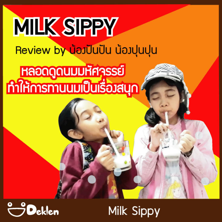 milk-sippy-มิลค์-ซิปปี้-รสช๊อคโกแลต-หลอดดูดนมเปลี่ยนรสชาติ-มี-5-รส-อร่อย-หอม-กลมกล่อม