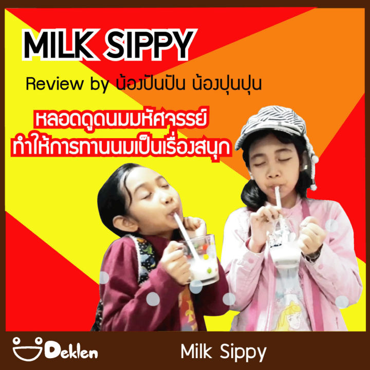 milk-sippy-มิลค์-ซิปปี้-รสchoco-banana-หลอดดูดนมเปลี่ยนรสชาติ-มี-5-รส-อร่อย-หอม-กลมกล่อม