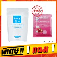 [ไอเม่ เพียว 1 ฟรี! คอลลาเจน รสทับทิม 1] ?คอลลาเจนเพียวเปปไทด์ ปลาน้ำจืด  ime Pure คอลลาเจนแก้ปวดเข่า บำรุงข้อ กระดูกลั่น