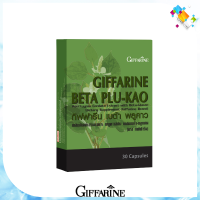 ?ส่งฟรี เบต้า พลูคาว สมุนไพร เบต้าพลูคาว อาหารเสริม พลูคาวสกัด สารสกัด เบต้า-กลูแคน พลูคาวแคปซูล Beta Plu Kao ตรา กิฟฟารีน giffarine ของแท้