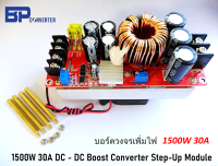 1500W 30A บอร์ดโมดูลเพิ่มไฟสเต็ป-อัพ บูสคอนเวอร์เตอร์ โมดูล DC to DC Boost Converter Step Up Module  Power Supply เพิ่มไฟอัพไฟดีซี ไฟเข้า 10-60V ไฟออก 12-90V แผงวงจร