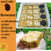 “Matcha Brownies“ ?บราวนี่แสนอร่อย ขนาด8นิ้ว ราาคาพิเศษ ✅ชาเขียวมัทฉะ ✅เนื้อหนึบหนับ ✅ยิ่งแช่เย็น ยิ่งอร่อย✅ หวานน้อย ✅เข้มข้น