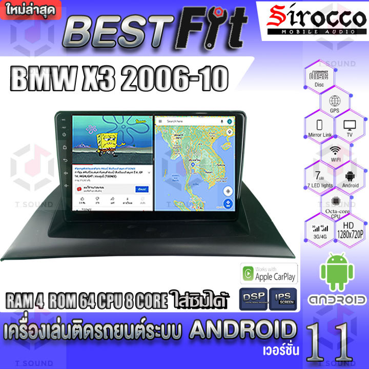 sirocco-จอแอนดรอย-ตรงรุ่น-bmw-x3-2006-2010-แอนดรอยด์-v-12-เครื่องเสียงติดรถยนต์