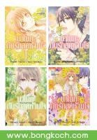 ชื่อหนังสือ นาโนกะกับรักสุดห้ามใจ Nanoka no Kare (เล่ม 1-4) *มีเล่มต่อ ประเภท การ์ตูน ญี่ปุ่น บงกช bongkoch *ราคานี้ รวมค่าจัดส่งแล้ว*