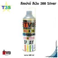 สีสเปรย์ สีเงิน 300 Silver เกรดพิเศษ ใช้งานได้ดีกับทุกพื้นผิว สีกระป๋อง Spray Paints ขนาด 400 ml พ่นโฟมได้