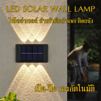 Solar Light ไฟโซล่าเซลล์ ไฟติดผนัง ไฟทาง ไฟติดทางเดิน ไฟสนาม พลังงานแสงอาทิตย์ ไฟภายนอกอาคาร ไฟผนังนอกบ้าน ไฟผนัง led ไฟกำแพง 1 กล่อง มี 2 ชิ้น