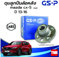 GSP ลูกปืนดุมล้อหน้า หลัง MAZDA CX-5 มาสด้า ซีเอ็ก5 2WD 4WD ปี 13-16 (ABS) ราคาต่อ 1 ชิ้น