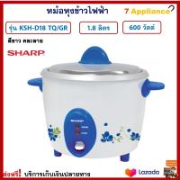 หม้ออุ่นทิพย์ไฟฟ้า Sharp ชาร์ป รุ่น KSH-D18 TQ/GR ความจุ 1.8 ลิตร กำลังไฟ 600 วัตต์ สีขาว หม้อหุงข้าว หม้ออุ่นทิพย์ หม้ออุ่นข้าว หม้อหุงข้าวไฟฟ้า