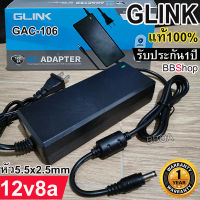 GLINK GAC-106 และ Apollo APL-AC07 12v8a DC อะแดปเตอร์ Adapter 12V 8A 8000mA หัว5.5x2.5mm