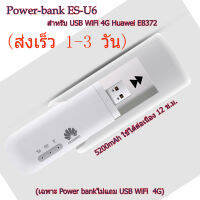 (ส่งเร็ว 1-3 วัน) HUAWEI ZTE PowerCase Esound ES-U6 และ P30 สำหรับ USB 4G WiFi Stick