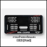 กรอบป้ายทะเบียนแต่ง MINI COOPER (MINI LOGO Ver.8) สำหรับ MINI R50/R52/R53/R55/R56/R57/R58/R59/R60/R61/F54/F55/F56/F57/F60 (สินค้าพร้อมส่ง)