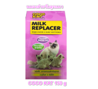 นมผงแมว สำหรับลูกแมว โคโค่แคท COCOKAT  milk 150 กรัม