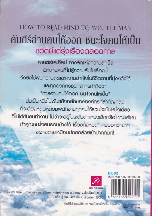 หนังสือ-มือสอง-คัมภีร์อ่านคนให้ออก-ชนะใจคนให้เป็น-ชีวิตมีแต่รุ่งเรืองตลอดกาล-ข้อมูลเพิ่มเติมตามรายละเอียดค่ะ