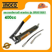 INGCO GRG015001 กระบอกอัดจารบี 400 ซีซี