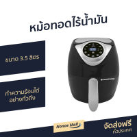 ?ขายดี? หม้อทอดไร้น้ำมัน Smarthome ขนาด 3.5 ลิตร ทำความร้อนได้อย่างทั่วถึง MV-021 - หม้อทอด หม้อทอดไร้มัน หม้อทอดไฟฟ้า หม้อทอดเฟรนฟราย หม้อทอดไม่ใช้น้ำมัน เครื่องทอดไร้น้ำมัน หม้อทอดเพื่อสุขภาพ air fryer air fry